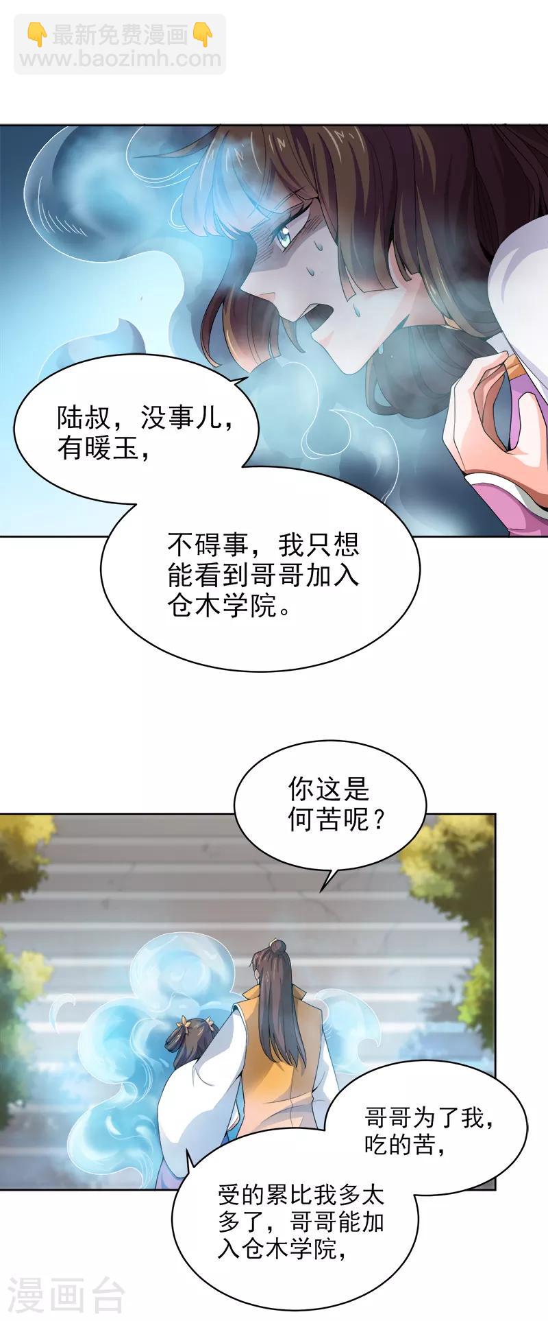第36话 恶心的剑阵-第37话