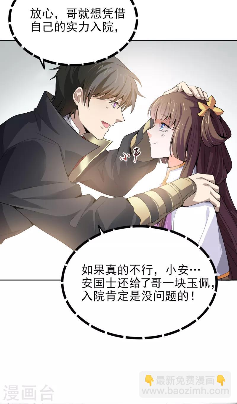 第36话 恶心的剑阵-第37话