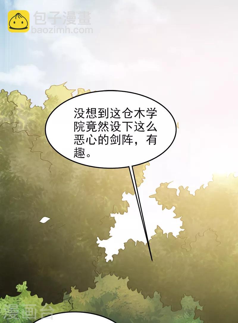 第36话 恶心的剑阵-第37话