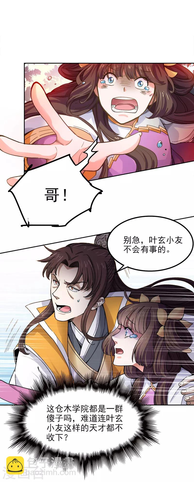 第38话 留不得他-第39话