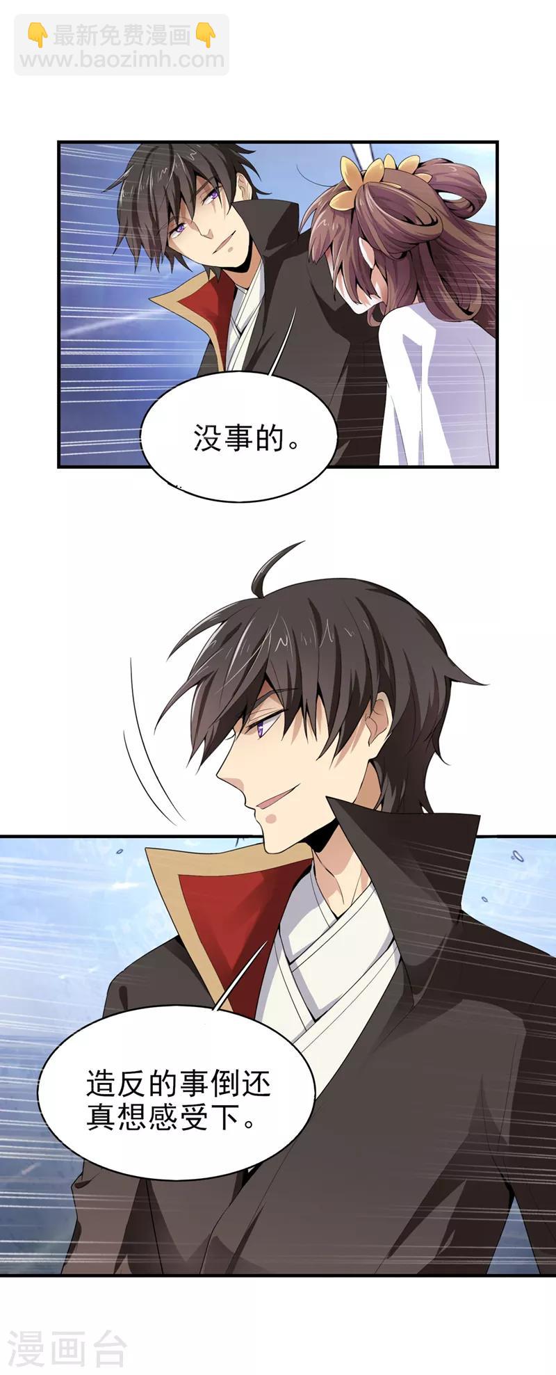 第4话 大长老敢和我打吗？-第5话