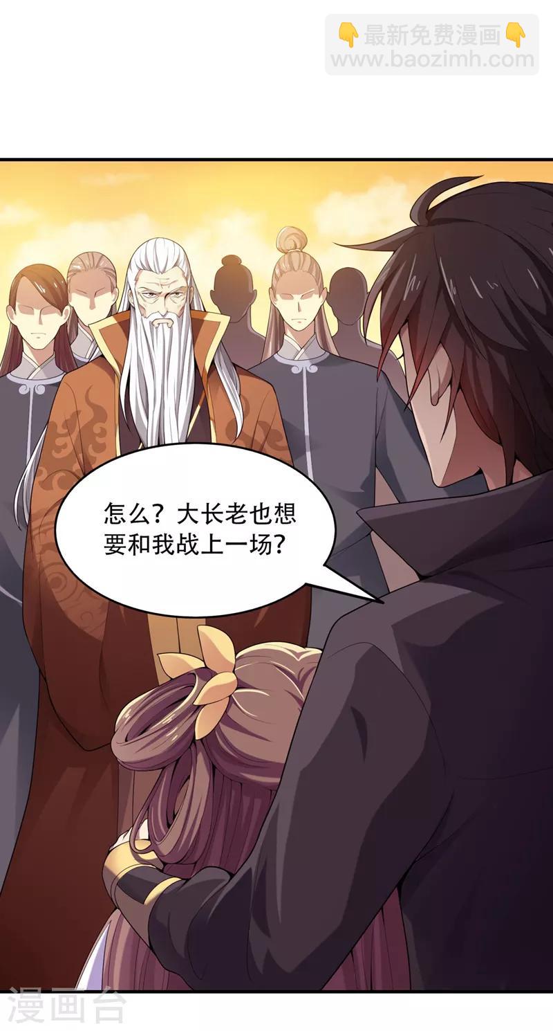 第4话 大长老敢和我打吗？-第5话
