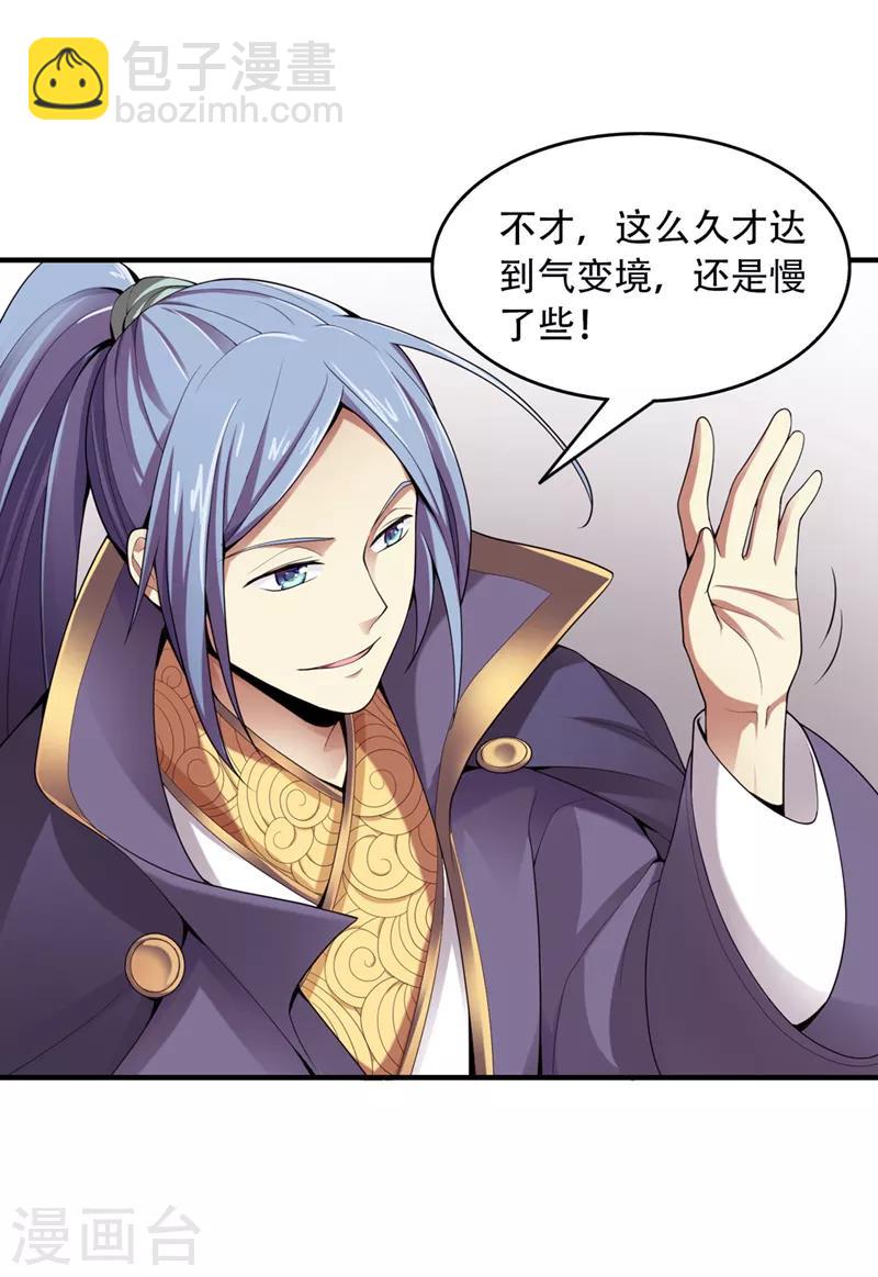 第4话 大长老敢和我打吗？-第5话