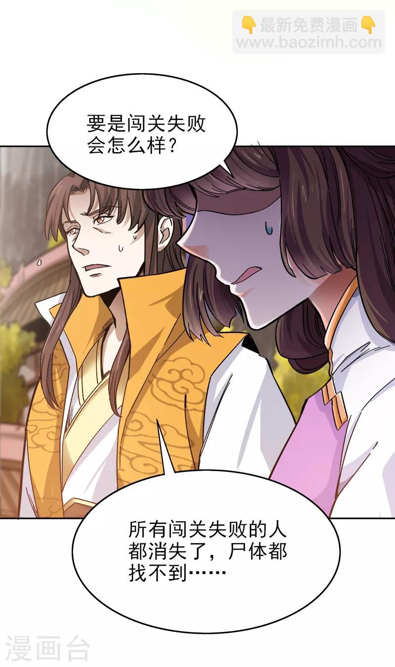 第39话 误闯九宫阵-第41话