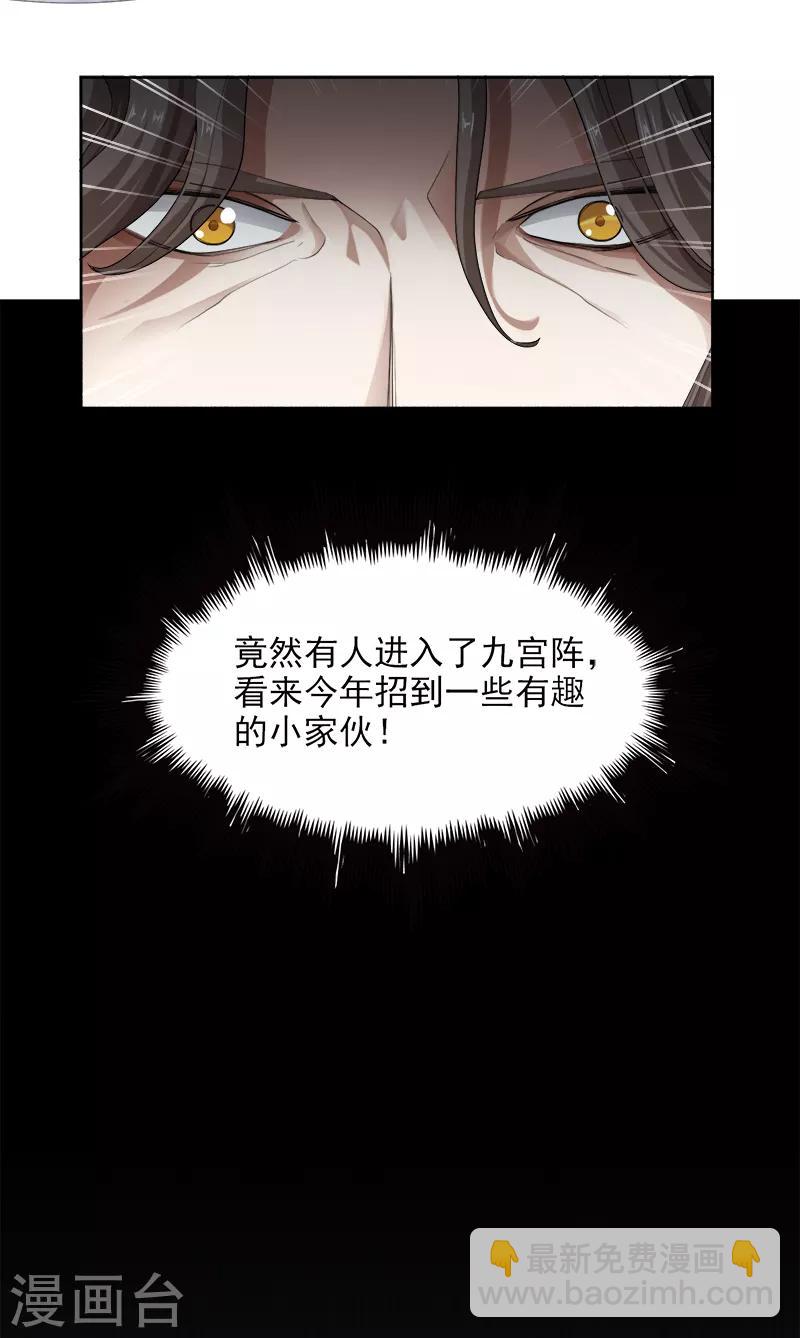 第39话 误闯九宫阵-第41话