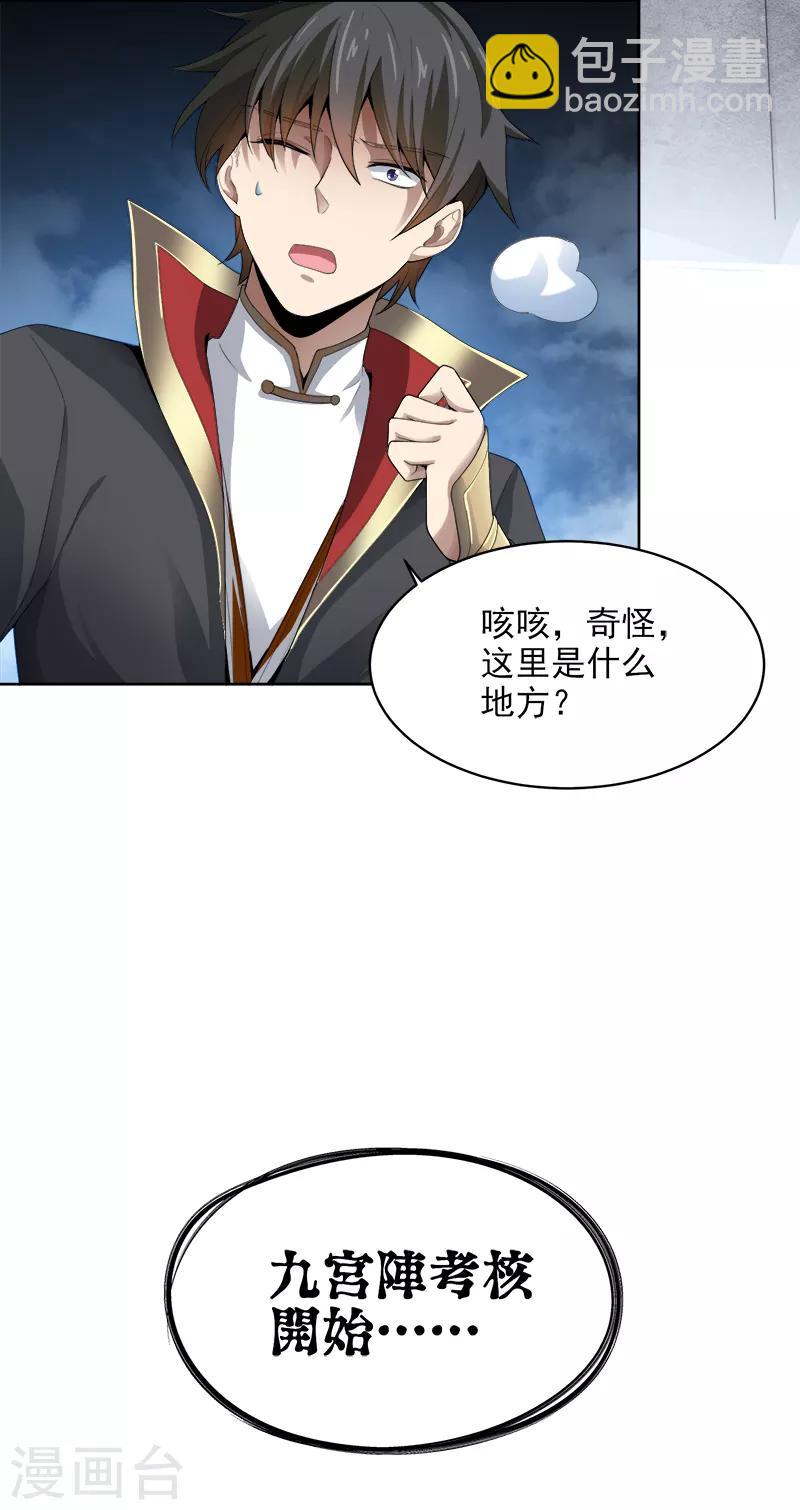 第39话 误闯九宫阵-第41话