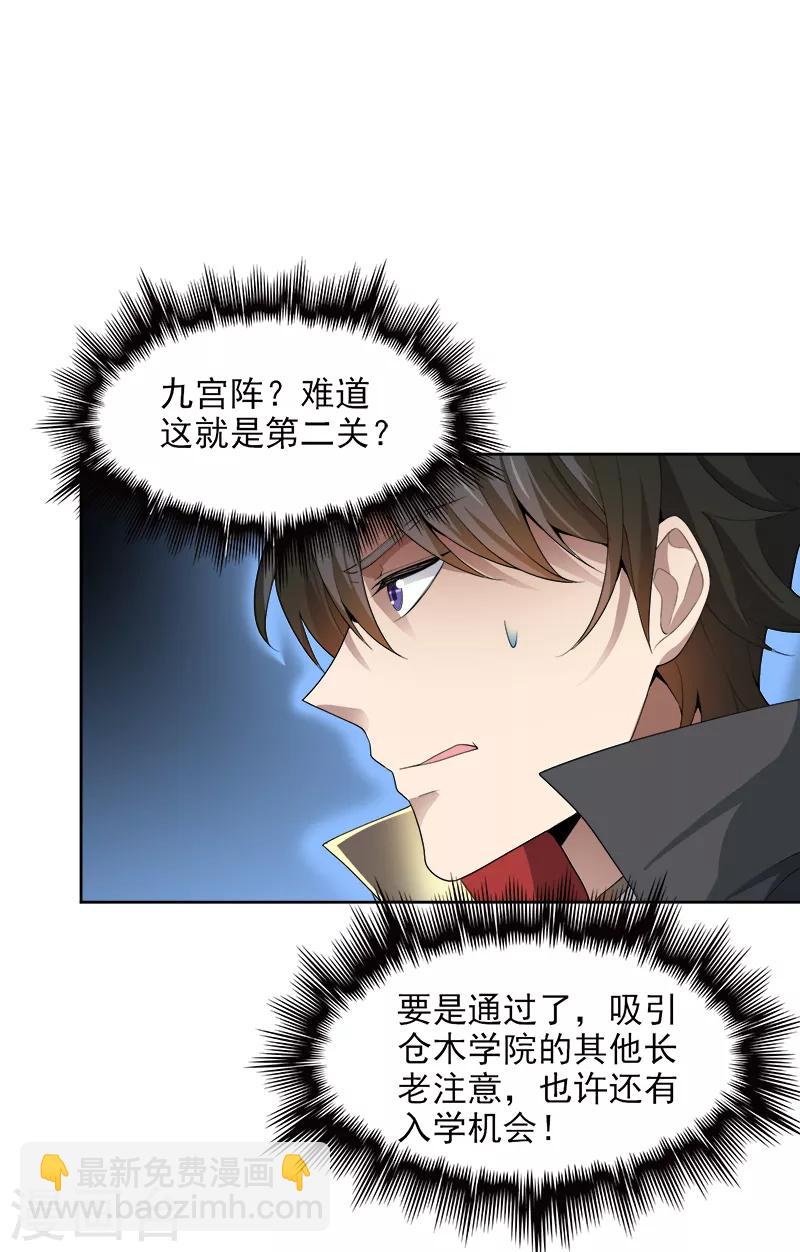 第39话 误闯九宫阵-第41话
