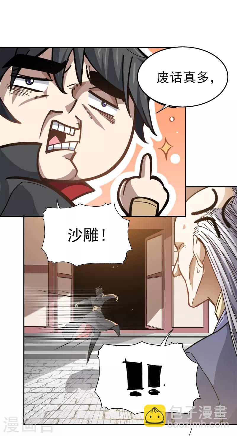 第39话 误闯九宫阵-第41话