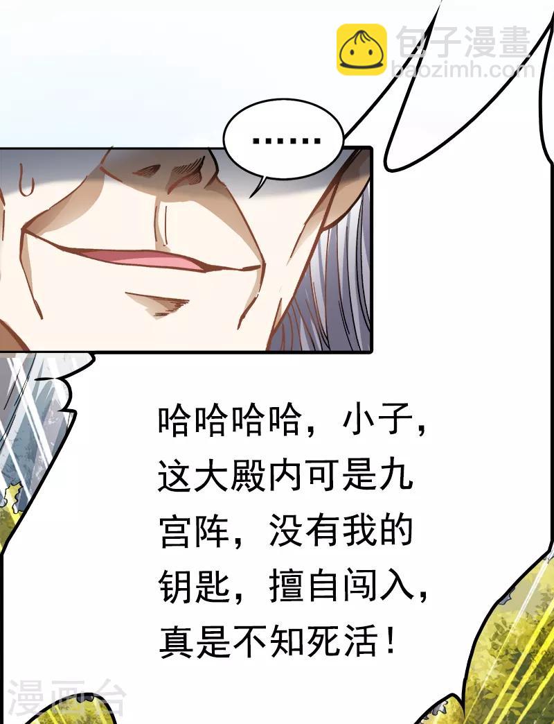 第39话 误闯九宫阵-第41话