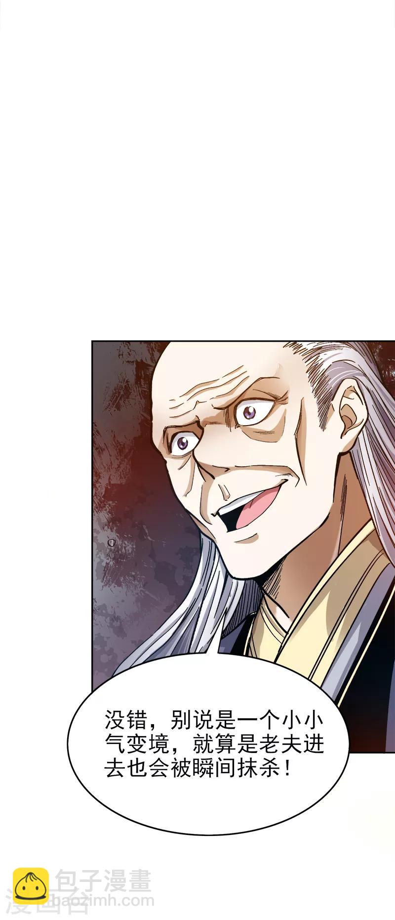 第39话 误闯九宫阵-第41话