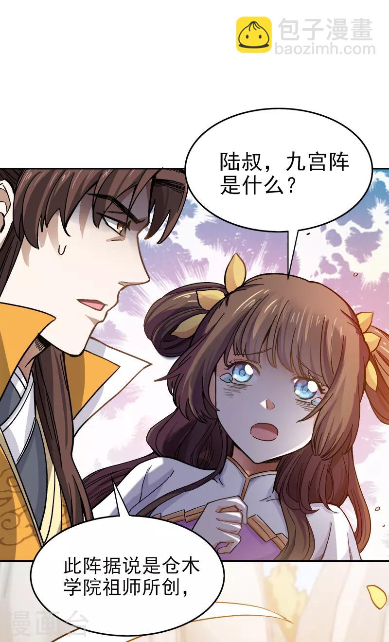第39话 误闯九宫阵-第41话