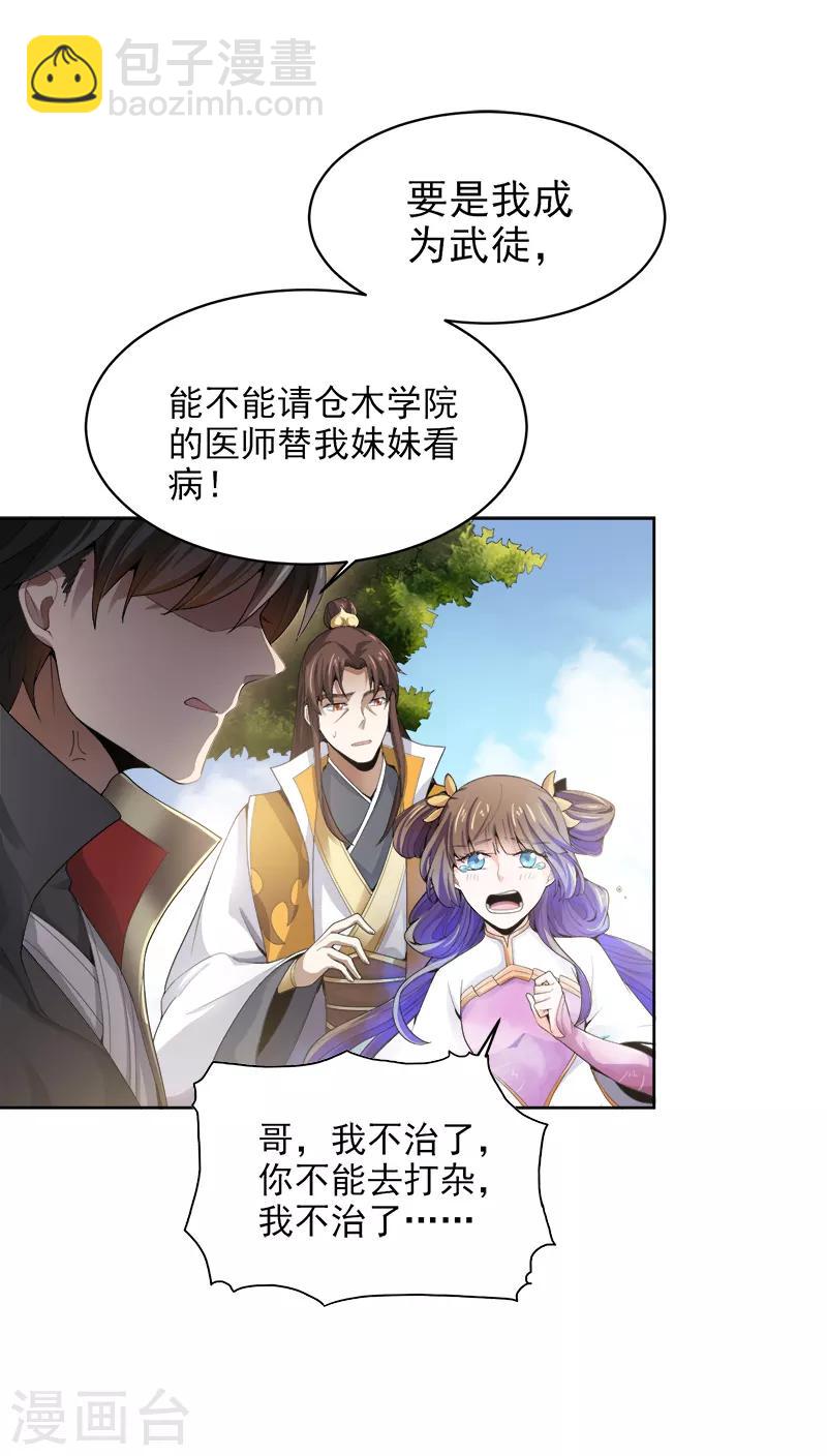 第41话 请救救我妹妹！-第43话