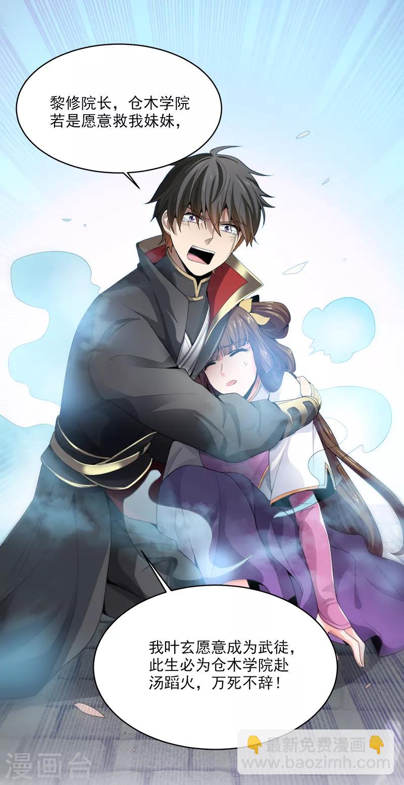 第41话 请救救我妹妹！-第43话
