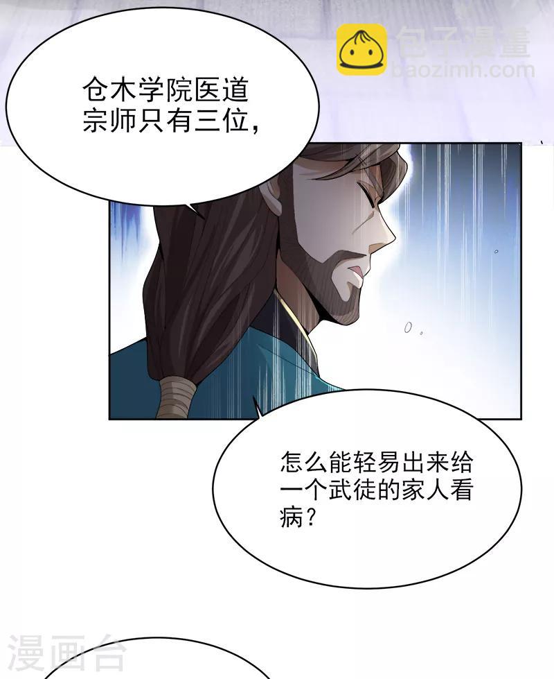 第41话 请救救我妹妹！-第43话