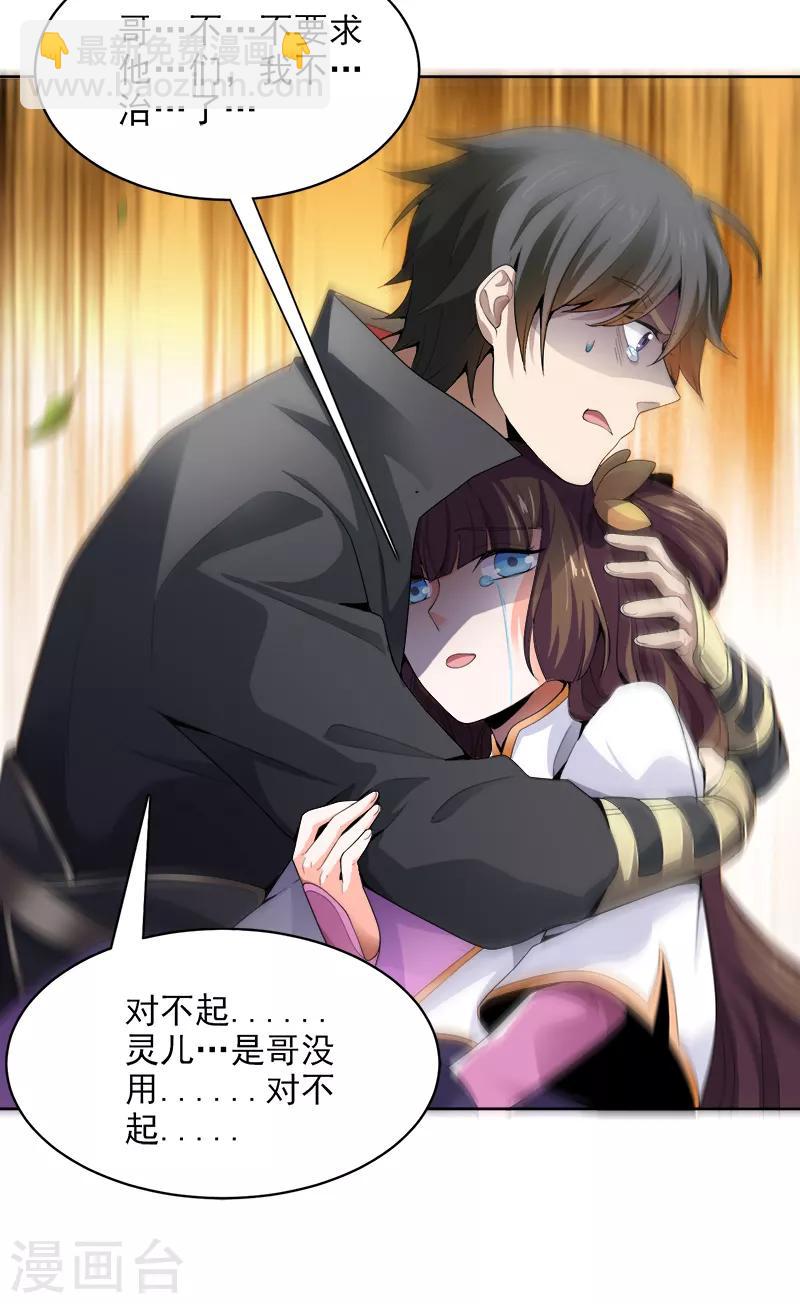第41话 请救救我妹妹！-第43话