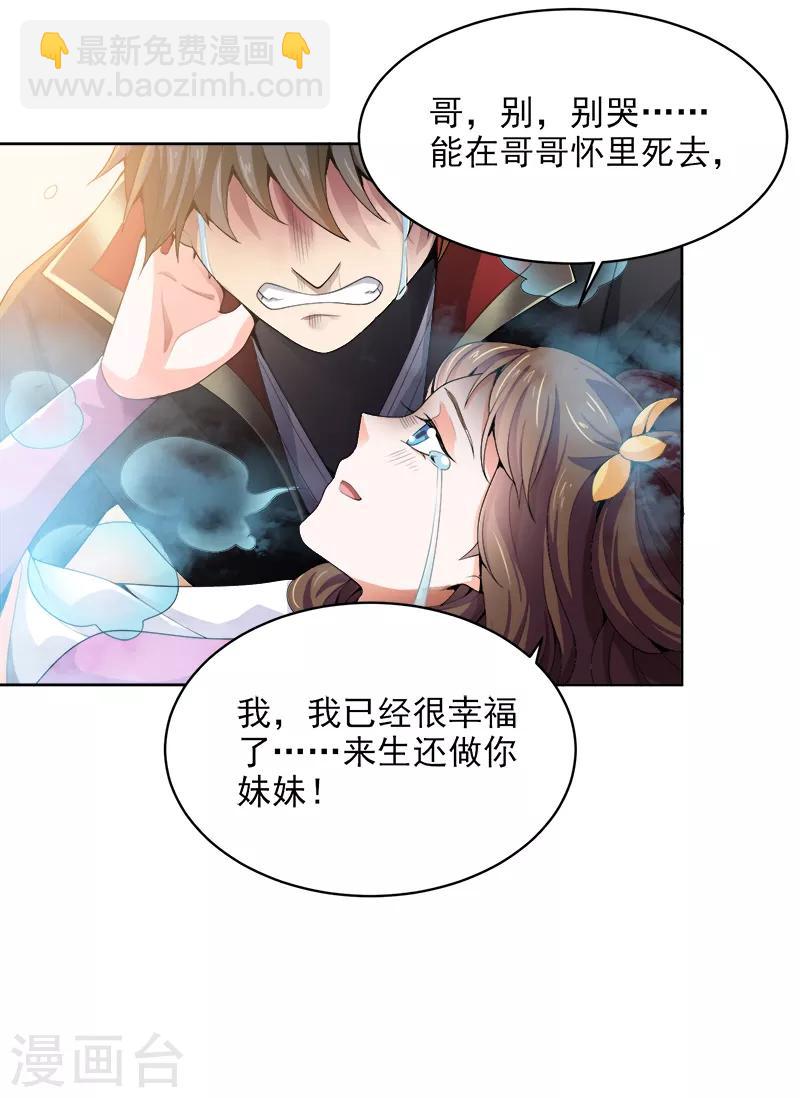 第41话 请救救我妹妹！-第43话