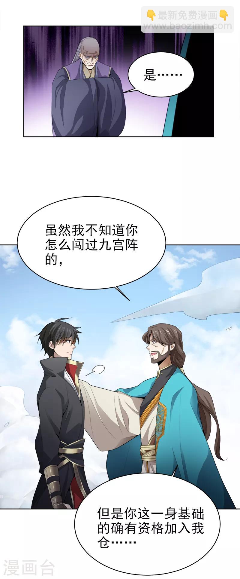 第41话 请救救我妹妹！-第43话