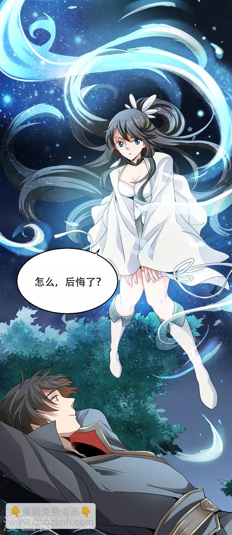 第47话 怎么，后悔了？-第49话