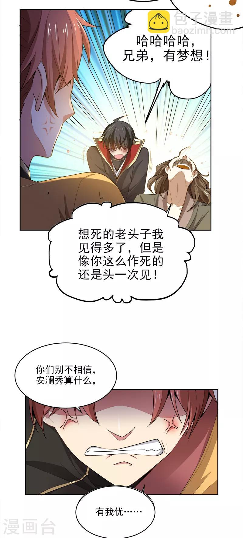 第49话 哪里来的憨憨？-第51话