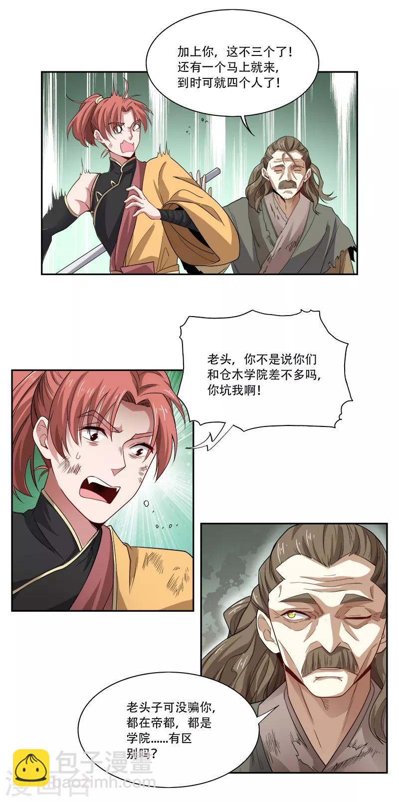 第49话 哪里来的憨憨？-第51话