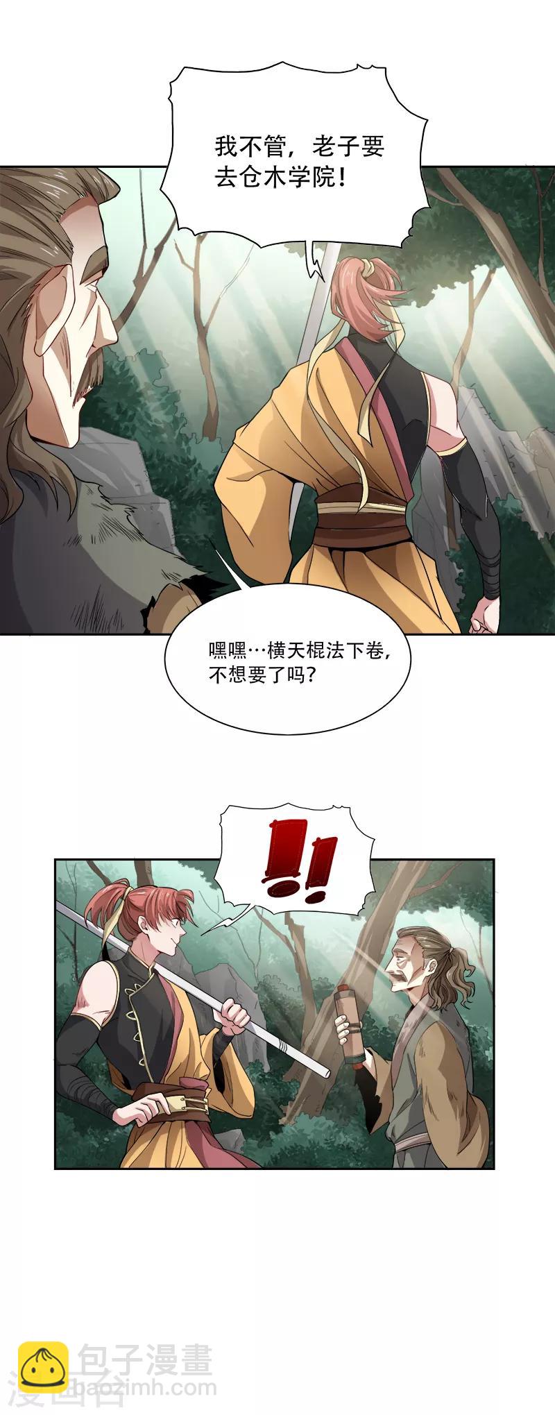 第49话 哪里来的憨憨？-第51话