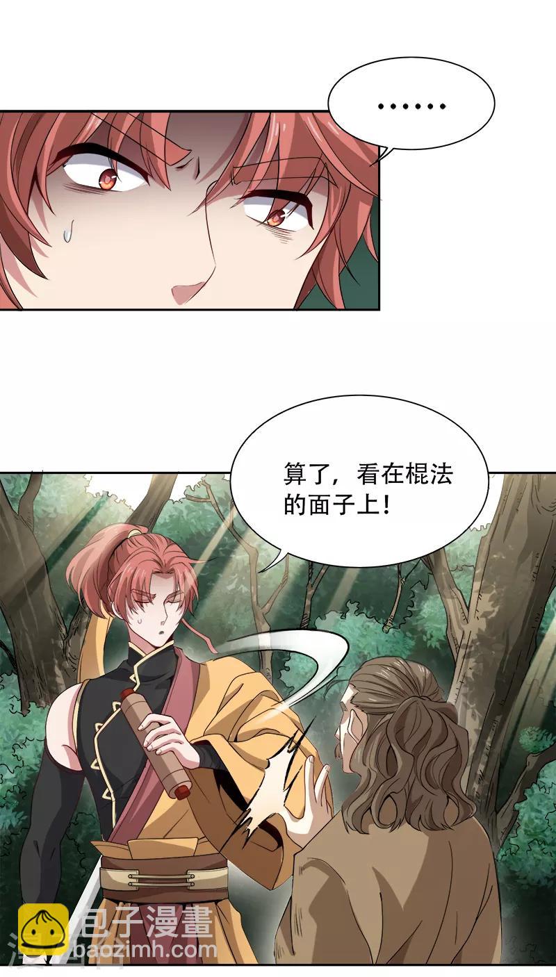 第49话 哪里来的憨憨？-第51话