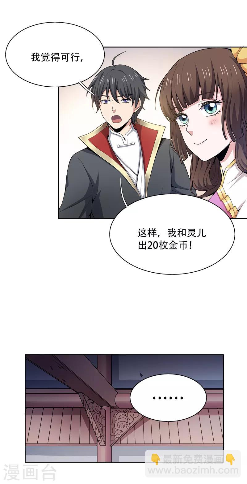 第52话 集资办事-第55话