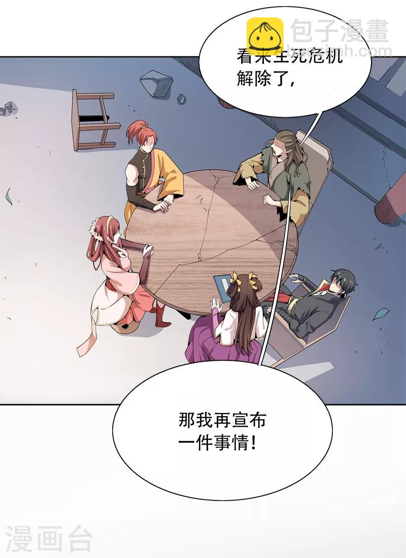第52话 集资办事-第55话