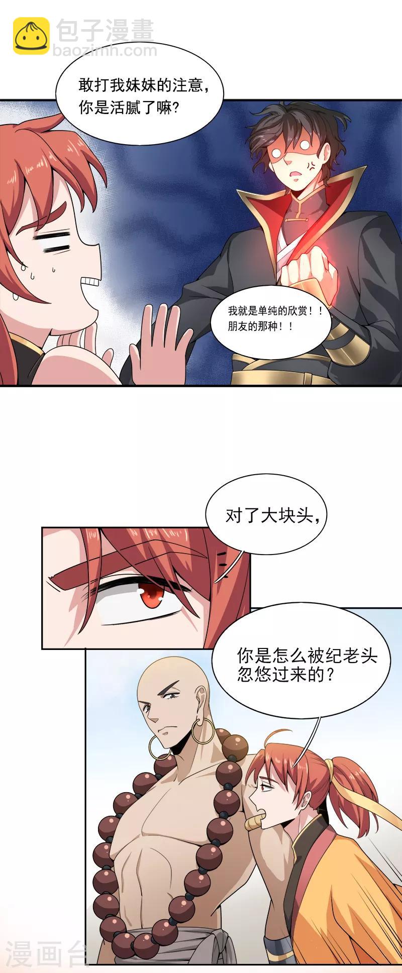第54话 互相了解-第57话