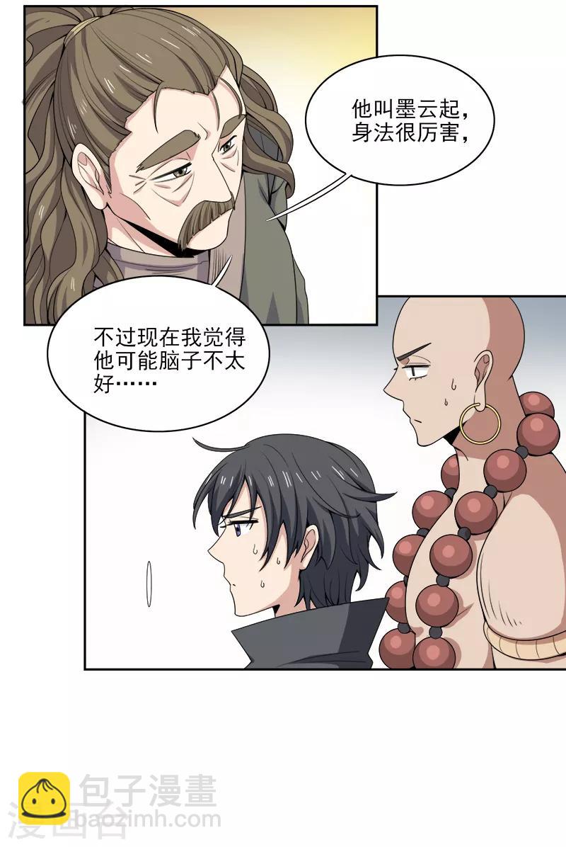 第54话 互相了解-第57话