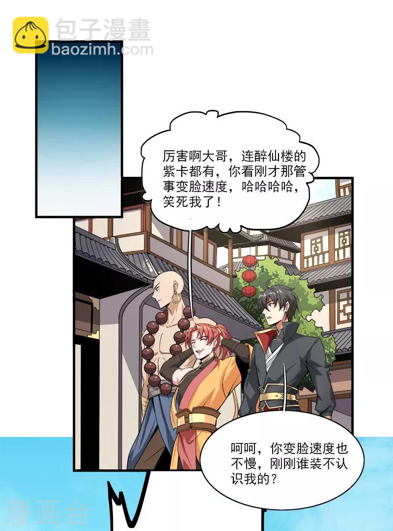 第55话 不讲理的使团-第59话