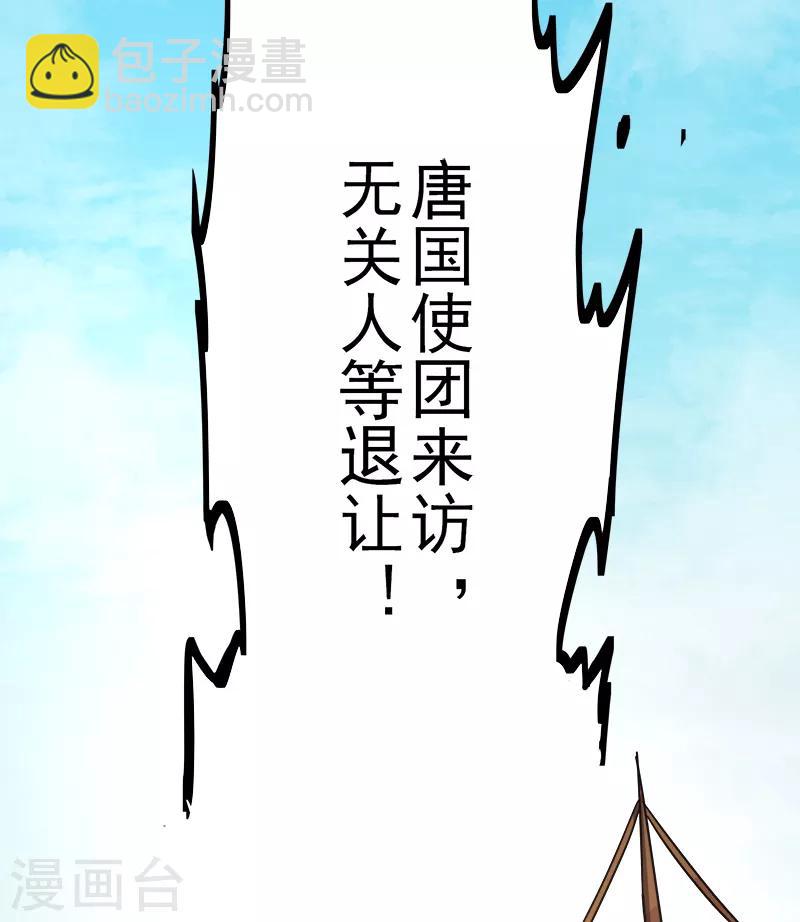 第55话 不讲理的使团-第59话