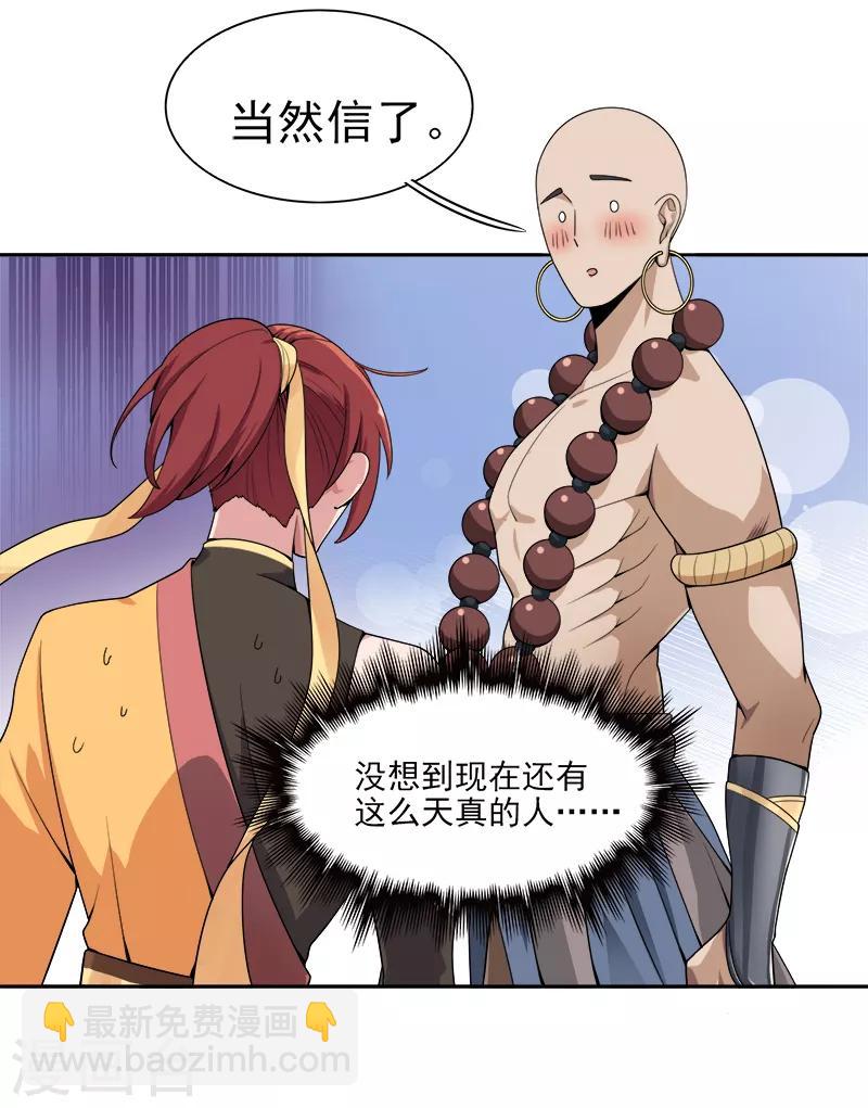 第55话 不讲理的使团-第59话