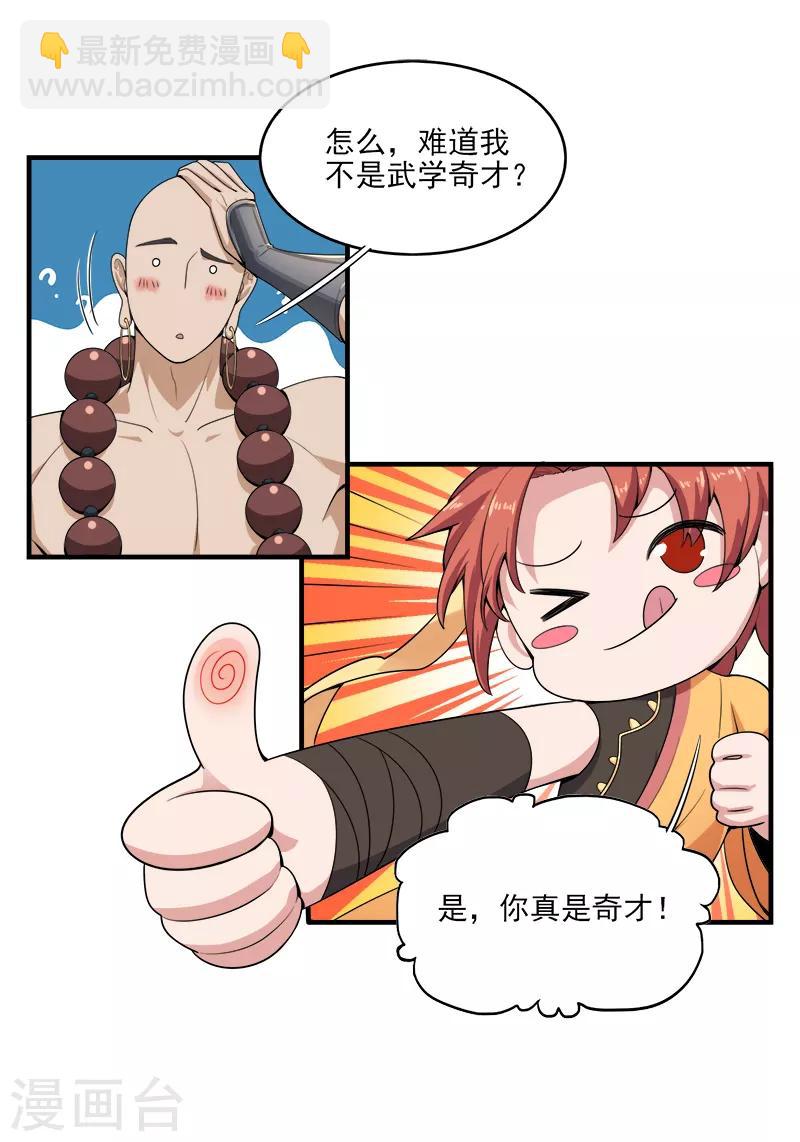 第55话 不讲理的使团-第59话