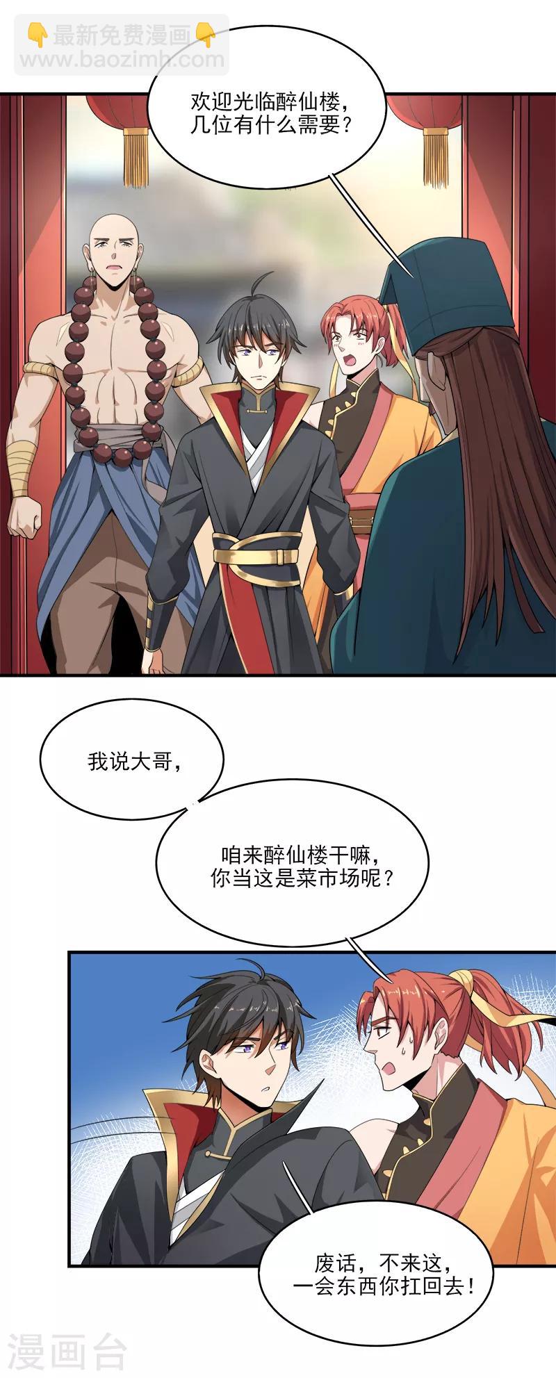 第55话 不讲理的使团-第59话