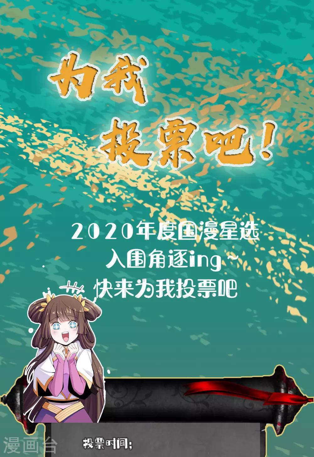 国漫星选投票活动~-第63话
