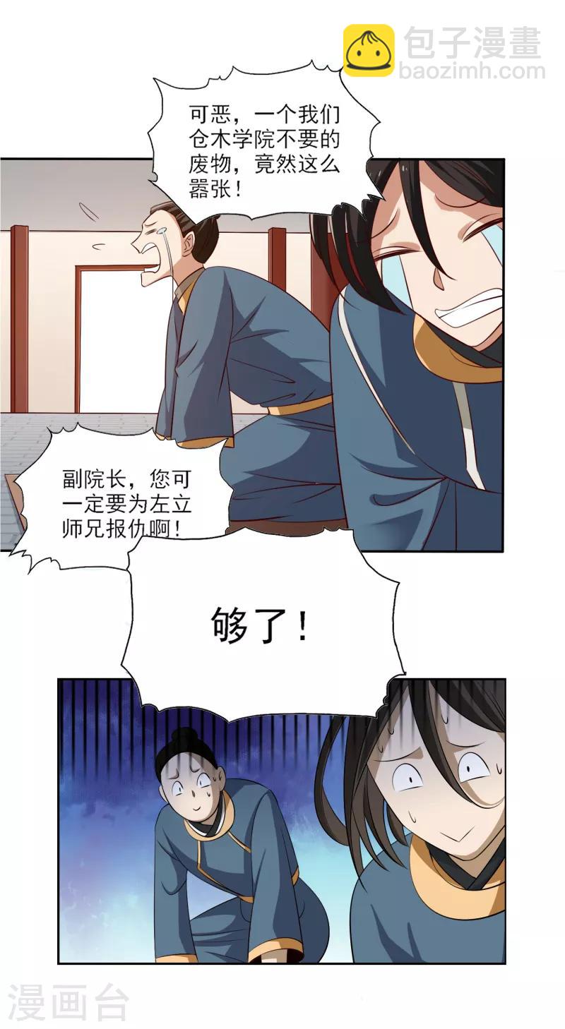 第60话 国师对他有兴趣？-第65话