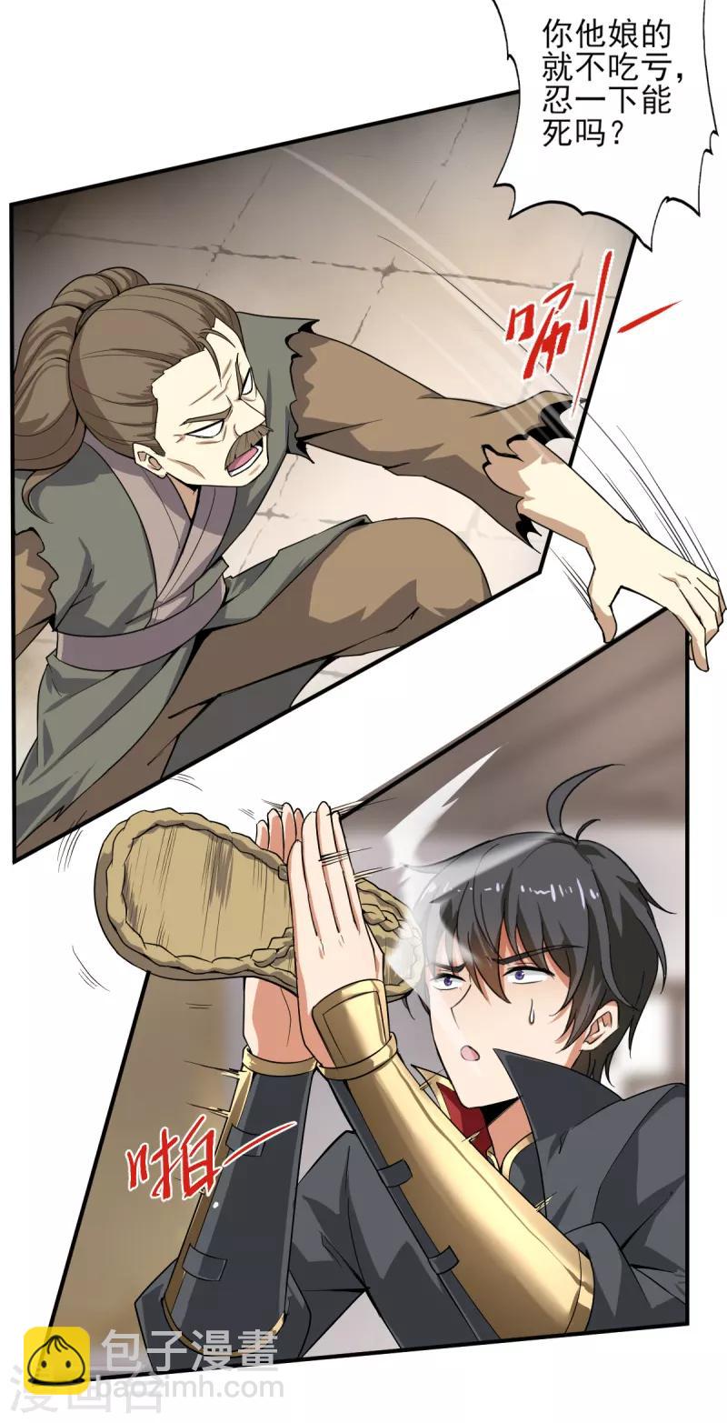 第60话 国师对他有兴趣？-第65话