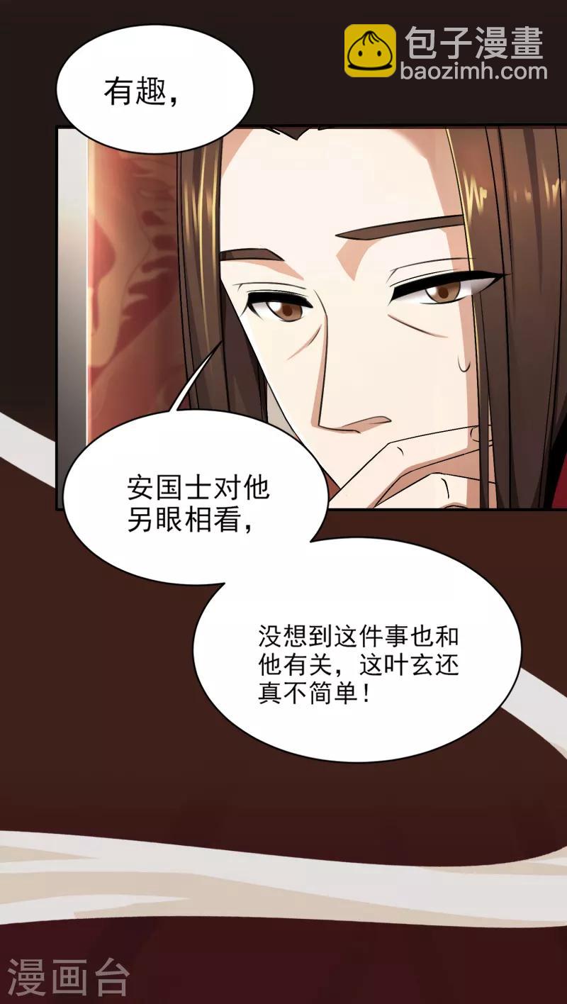 第60话 国师对他有兴趣？-第65话