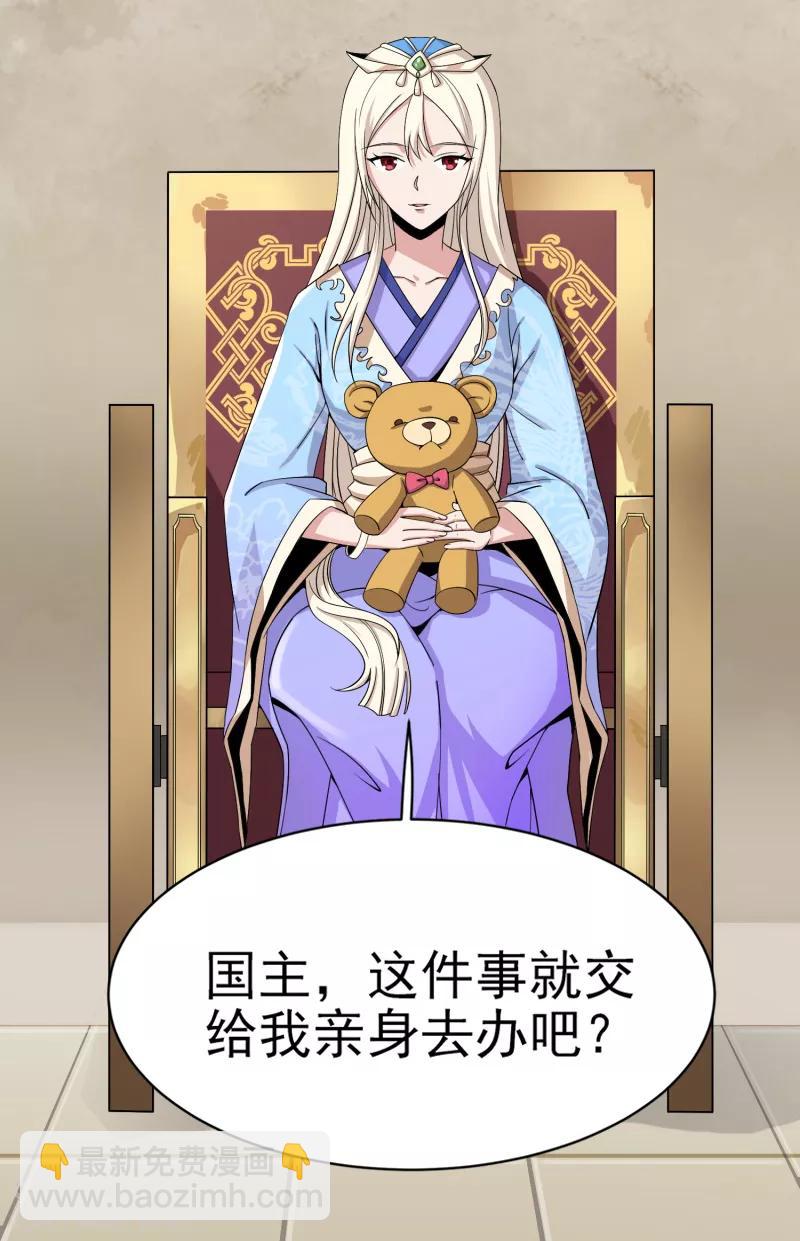 第60话 国师对他有兴趣？-第65话