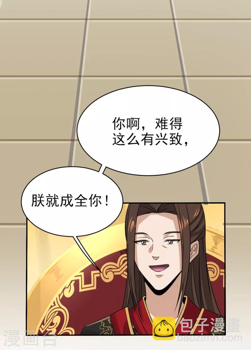 第60话 国师对他有兴趣？-第65话