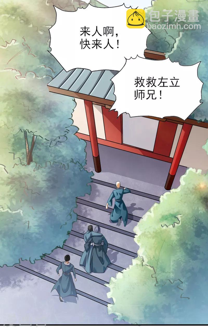 第60话 国师对他有兴趣？-第65话