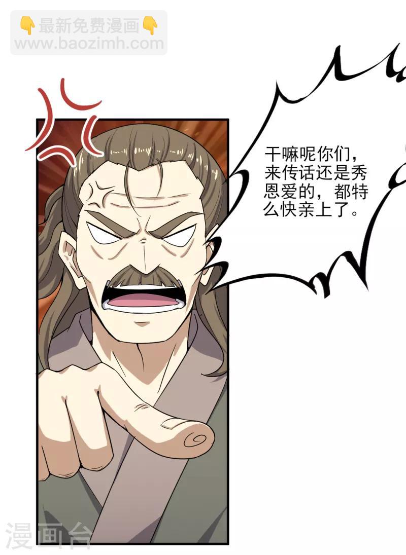 第62话 哥哥被封国士了-第67话