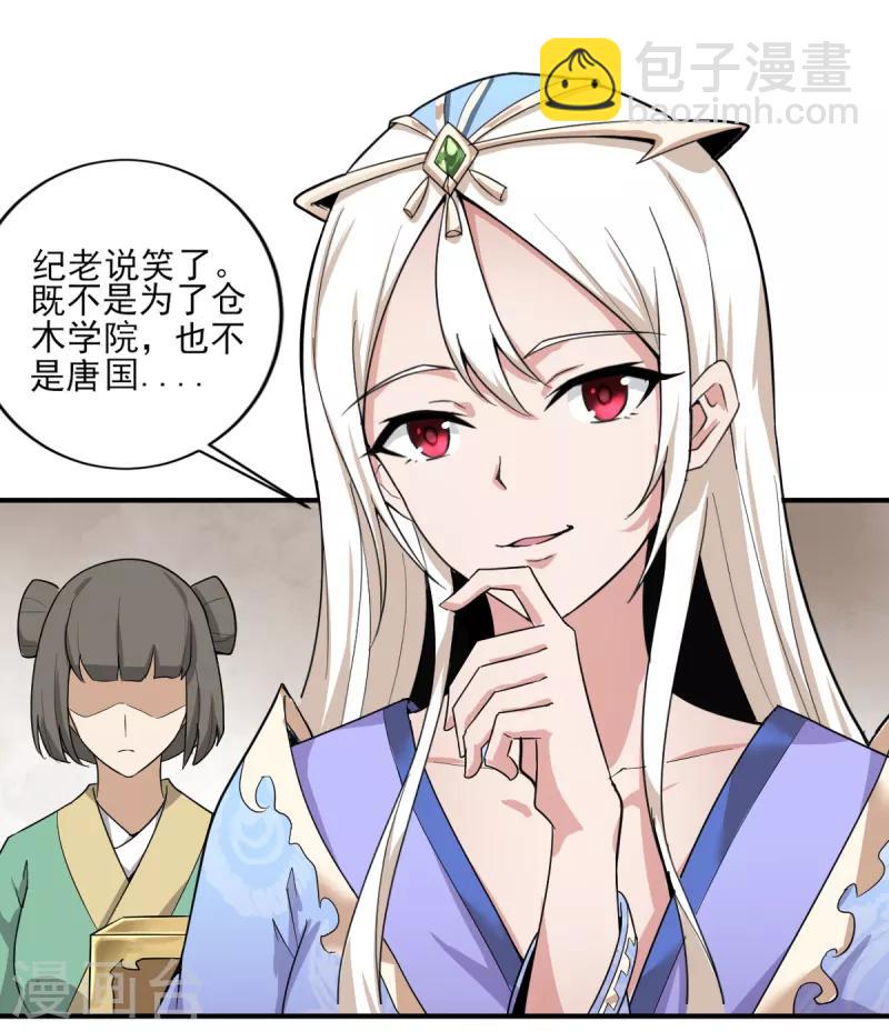 第62话 哥哥被封国士了-第67话
