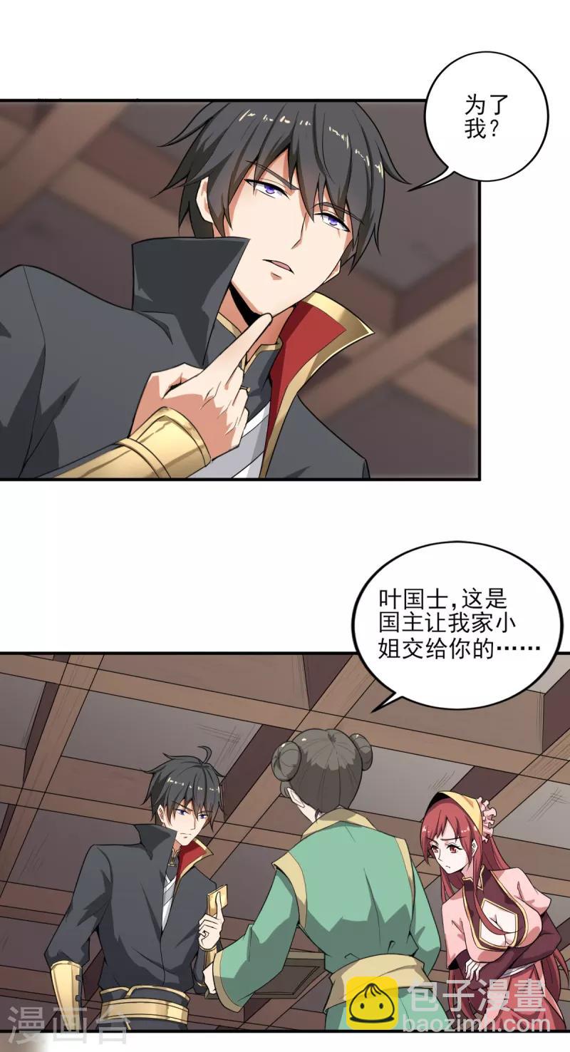 第62话 哥哥被封国士了-第67话