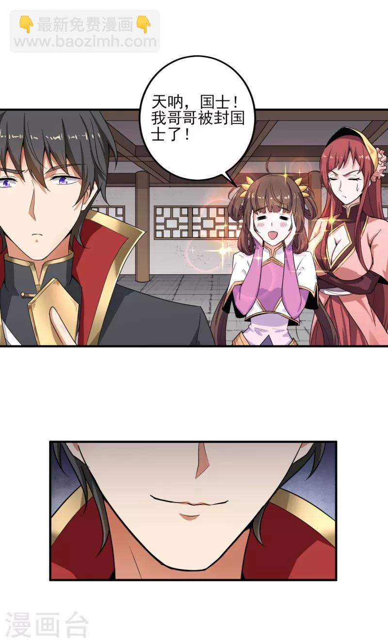 第62话 哥哥被封国士了-第67话
