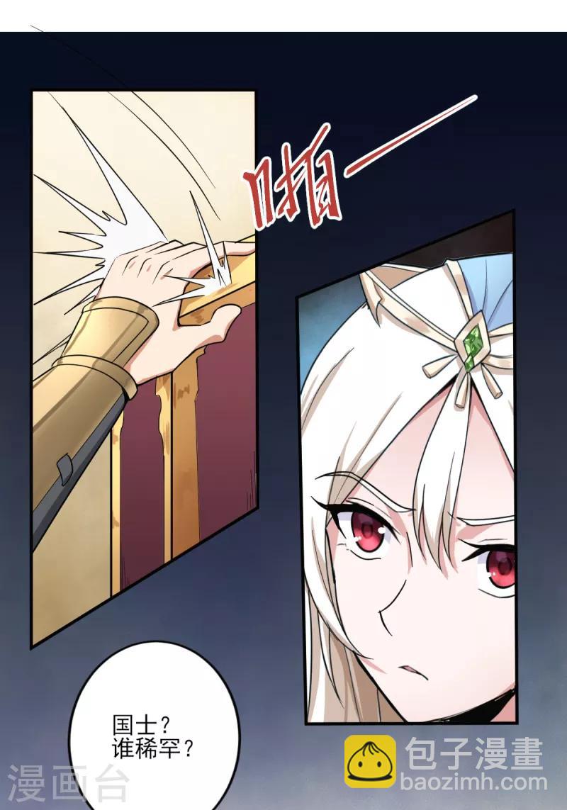 第62话 哥哥被封国士了-第67话