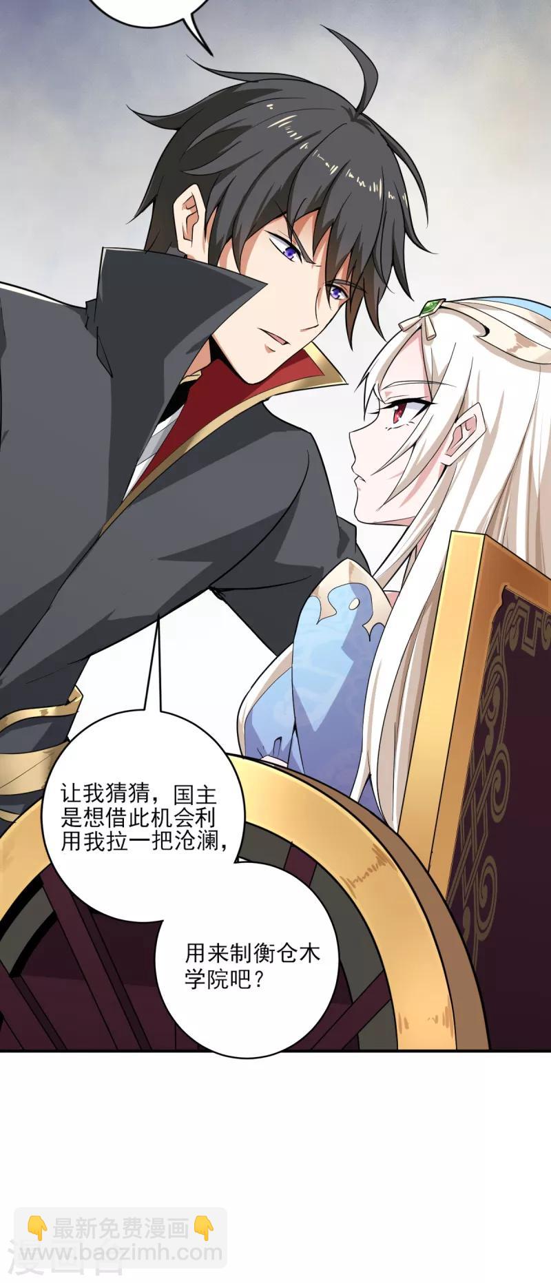 第62话 哥哥被封国士了-第67话