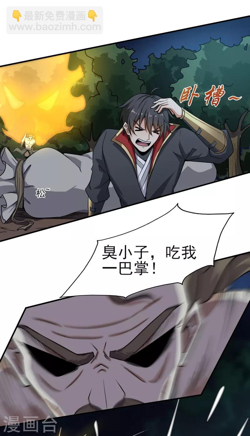 第65话 你竟然偷窥我孙女洗澡？-第71话