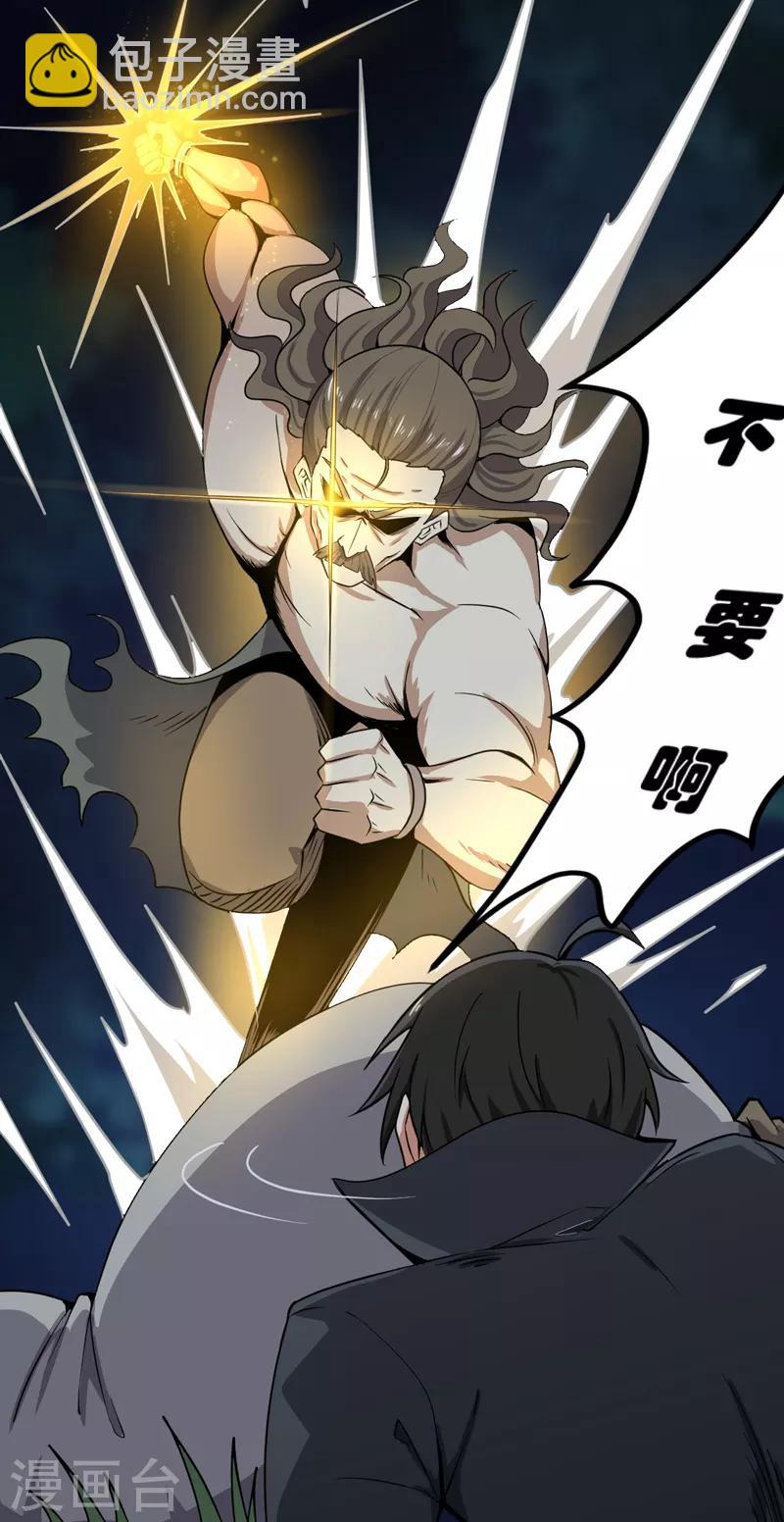 第65话 你竟然偷窥我孙女洗澡？-第71话